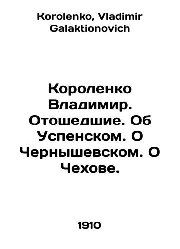 Korolenko Vladimir. Otoshedshie. Ob Uspenskom. O Chernyshevskom. O Chekhove./Vladimir Korolenko. Gone. About the Assumption. About Chernyshevsky. About Chekhov. In Russian - landofmagazines.com
