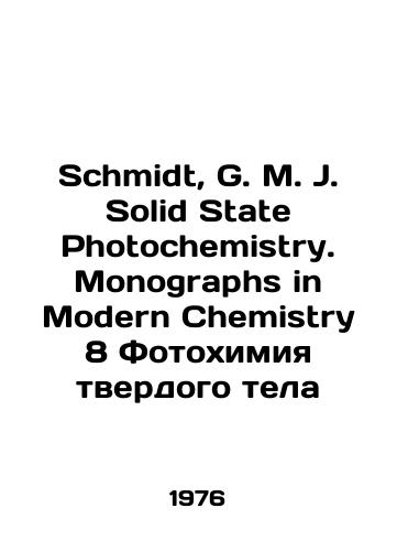 Schmidt, G. M. J. Solid State Photochemistry. Monographs in Modern Chemistry 8 Fotokhimiya tverdogo tela/Schmidt, G. M. J. Solid State Photochemistry. Monographs in Modern Chemistry 8 Solid Body Photochemistry In English - landofmagazines.com