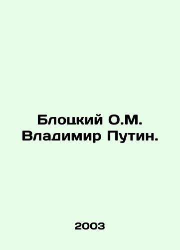Blotskiy O.M. Vladimir Putin./Blotsky O.M. Vladimir Putin. In Russian - landofmagazines.com