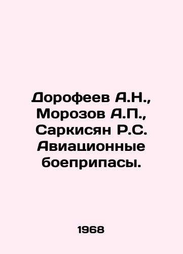 Dorofeev A.N.,  Morozov A.P.,  Sarkisyan R.S. Aviatsionnye boepripasy./Dorofeev A.N.,  Morozov A.P.,  Sargsyan R.S. Aircraft ammunition. In Russian - landofmagazines.com