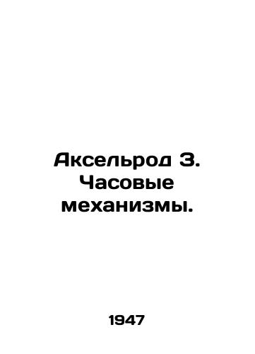 Akselrod Z. Chasovye mekhanizmy./Axelrod Z. Clockwork. In Russian - landofmagazines.com