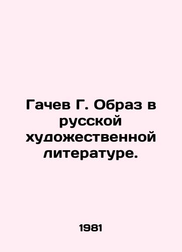 Gachev G. Obraz v russkoy khudozhestvennoy literature./Gachev G. An image in Russian fiction. In Russian - landofmagazines.com