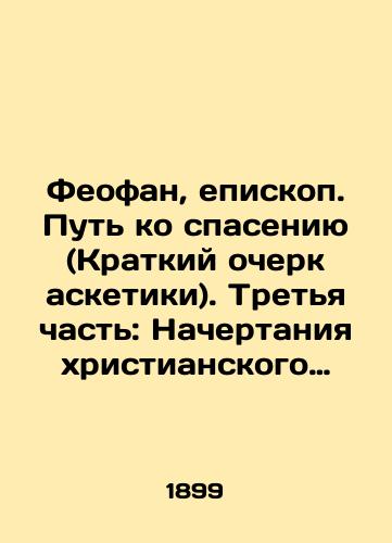 Feofan, episkop. Put ko spaseniyu (Kratkiy ocherk asketiki). Tretya chast: Nachertaniya khristianskogo nravoucheniya. Otdel pervyy./Theophane, Bishop. The Way to Salvation (A Brief Essay on Austerity). Part Three: The Characteristics of Christian Moral Teachings. Department One. In Russian - landofmagazines.com