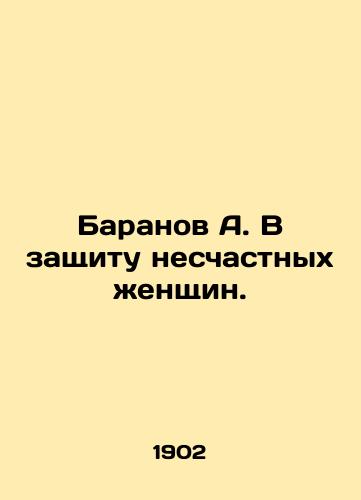 Baranov A. V zashchitu neschastnykh zhenshchin./Baranov A. In defense of unhappy women. In Russian - landofmagazines.com