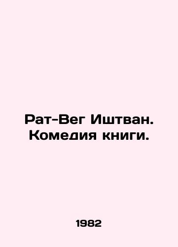 Rat-Veg Ishtvan. Komediya knigi./Rat-Veg Istvan. The comedy of the book. In Russian - landofmagazines.com