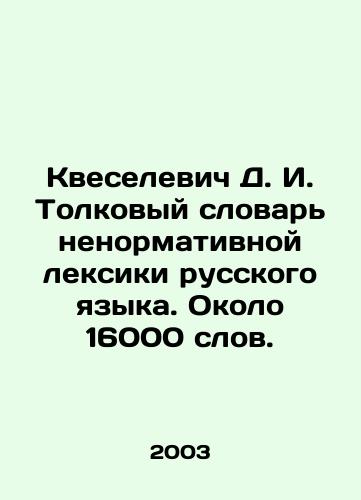Kveselevich D. I. Tolkovyy slovar nenormativnoy leksiki russkogo yazyka. Okolo 16000 slov./Kveselevich D. I. Interpretative Dictionary of Non-Normative Russian Language. About 16,000 words. In Russian - landofmagazines.com