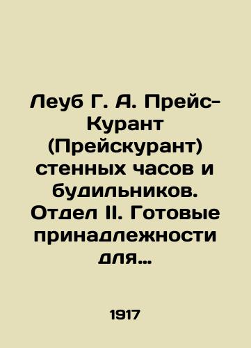 Leub G. A. Preys-Kurant (Preyskurant) stennykh chasov i budilnikov. Otdel II. Gotovye prinadlezhnosti dlya chasov. Otdel III. Prinadlezhnosti dlya stennykh chasov, budilnikov, kontrolnykh chasov, ochkov, tsepey. Otdel IV. Mashiny, instrumenty i raznye tovary. Otdel V. Tokarnye/Leub G. A. Pryce-Courant (Price List) for wall clocks and alarm clocks. Division II. Ready watch accessories. Division III. Accessories for wall clocks, alarm clocks, watch clocks, glasses, chains. Division IV. Machines, tools and miscellaneous goods. Division V. Turning In Russian - landofmagazines.com