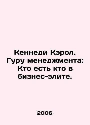 Kennedi Kerol. Guru menedzhmenta: Kto est kto v biznes-elite./Kennedy Carol. Management Guru: Whos Who in the Business Elite. In Russian - landofmagazines.com