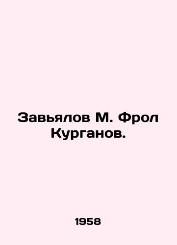 Zavyalov M. Frol Kurganov./Zavyalov M. Frol Kurganov. In Russian - landofmagazines.com