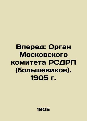 Vpered: Organ Moskovskogo komiteta RSDRP (bolshevikov). 1905 g./Forward: Organ of the Moscow Committee of the RSDLP (Bolsheviks). 1905 In Russian - landofmagazines.com