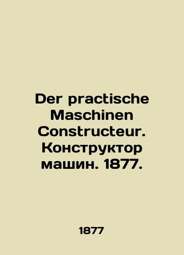 Der practische Maschinen Constructeur. Konstruktor mashin. 1877./Der practicsche Maschinen Constructeur. Machine Designer. 1877. In Russian - landofmagazines.com