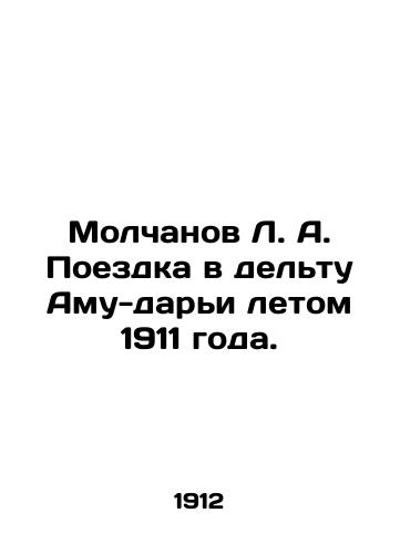 Molchanov L. A. Poezdka v deltu Amu-dari letom 1911 goda./Molchanov L.A. Trip to the Amu Darya Delta in the summer of 1911. In Russian - landofmagazines.com