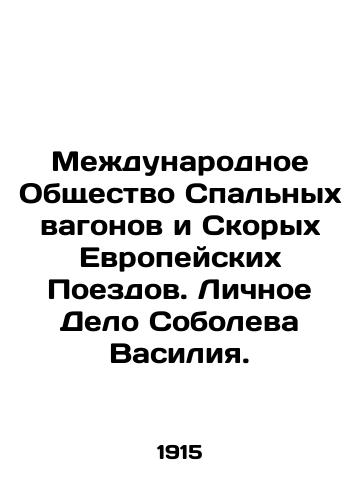 Mezhdunarodnoe Obshchestvo Spalnykh vagonov i Skorykh Evropeyskikh Poezdov. Lichnoe Delo Soboleva Vasiliya./International Sleeper Cars and Rapid European Trains Society. Vasily Sobolevs Personal Affair. In Russian - landofmagazines.com
