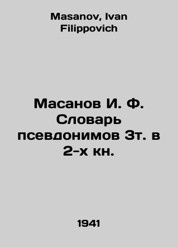 Masanov I. F. Slovar psevdonimov 3t. v 2-kh kn./Masanov I. F. Dictionary of 3. pseudonyms in 2 books. In Russian - landofmagazines.com