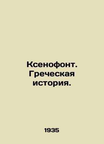 Ksenofont. Grecheskaya istoriya./Xenophon. Greek History. In Russian - landofmagazines.com