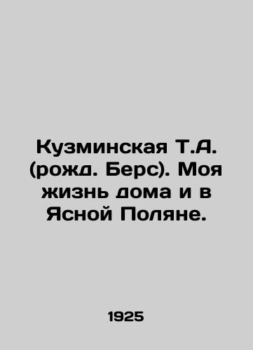 Kuzminskaya T.A. (rozhd. Bers). Moya zhizn doma i v Yasnoy Polyane./T. Kuzminskaya (born Bers). My life is at home and in Yasnaya Polyana. In Russian - landofmagazines.com