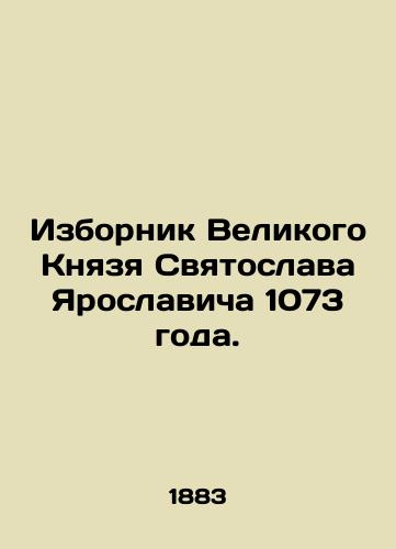Izbornik Velikogo Knyazya Svyatoslava Yaroslavicha 1073 goda./Elected Grand Duke Sviatoslav Yaroslavich in 1073. In Russian - landofmagazines.com