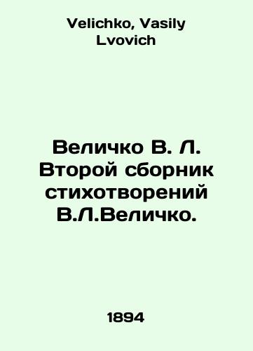 Velichko V. L. Vtoroy sbornik stikhotvoreniy V.L.Velichko./Velichko V.L. The second collection of poems by V.L. Velichko. In Russian - landofmagazines.com
