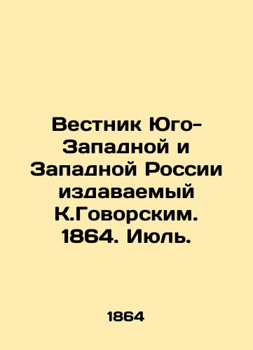 Vestnik Yugo-Zapadnoy i Zapadnoy Rossii izdavaemyy K.Govorskim. 1864. Iyul./Bulletin of South-Western and Western Russia, published by K. Govorsky. 1864. July. In Russian - landofmagazines.com