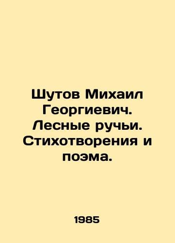 Shutov Mikhail Georgievich. Lesnye ruchi. Stikhotvoreniya i poema./Mikhail Georgievich Shutov. Forest streams. Poems and poems. In Russian - landofmagazines.com