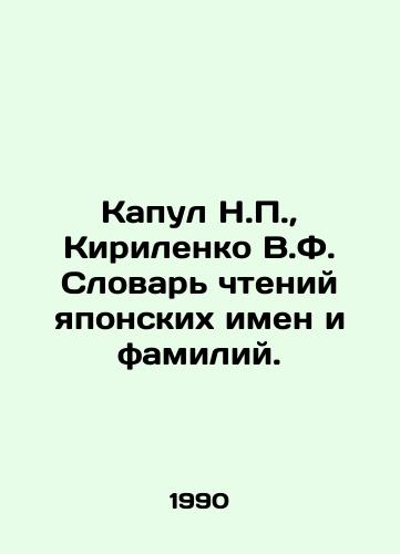 Kapul N.P.,  Kirilenko V.F. Slovar chteniy yaponskikh imen i familiy./Kapul N.P.,  Kirilenko V.F. Dictionary of Japanese Names and Surnames. In Russian - landofmagazines.com