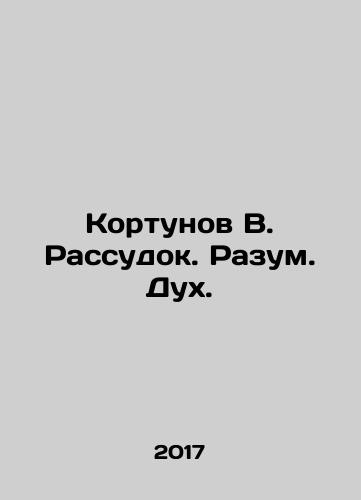 Kortunov V. Rassudok. Razum. Dukh./Kortunov V. Reason. Reason. Spirit. In Russian - landofmagazines.com