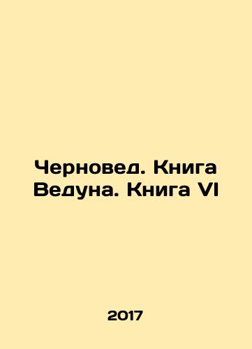 Chernoved. Kniga Veduna. Kniga VI/The Chernobyl. The Book of the Ancient. Book VI In Russian - landofmagazines.com