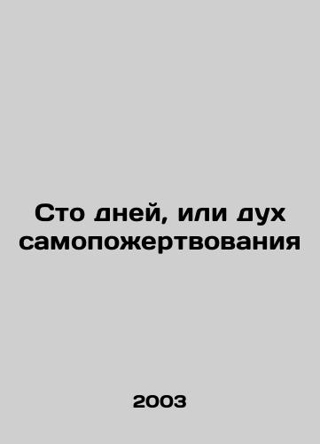 Sto dney, ili dukh samopozhertvovaniya/A hundred days or a spirit of sacrifice In Russian - landofmagazines.com