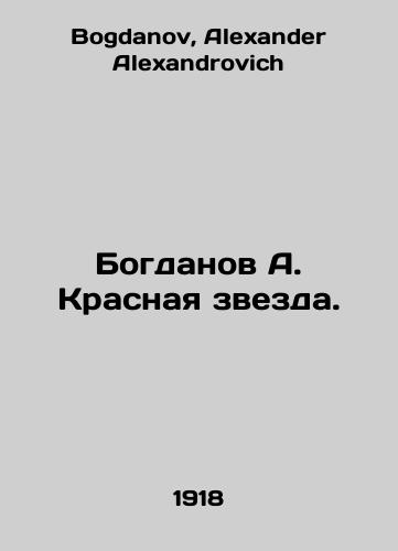 Bogdanov A. Krasnaya zvezda./Bogdanov A. Red Star. In Russian - landofmagazines.com