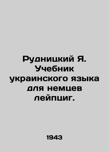 Rudnitskiy Ya. Uchebnik ukrainskogo yazyka dlya nemtsev leyptsig./Rudnitsky Ya. Ukrainian Language Textbook for Germans Leipzig. In Russian - landofmagazines.com
