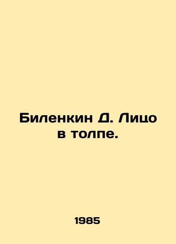 Bilenkin D. Litso v tolpe./Bilenkin D. Face in the Crowd. In Russian - landofmagazines.com