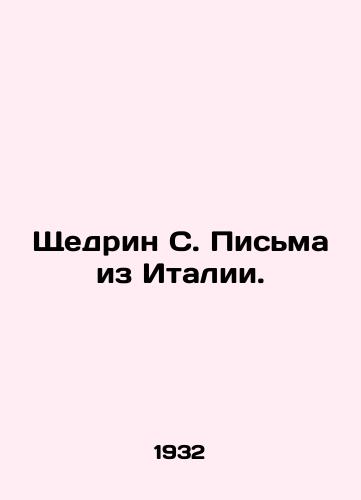 Shchedrin S. Pisma iz Italii./Shchedrine S. Letters from Italy. In Russian - landofmagazines.com
