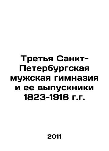Tretya Sankt-Peterburgskaya muzhskaya gimnaziya i ee vypuskniki 1823-1918 g.g./The Third Saint Petersburg Mens Gymnasium and its Graduates 1823-1918 In Russian - landofmagazines.com