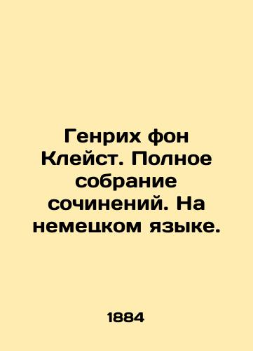 Genrikh fon Kleyst. Polnoe sobranie sochineniy. Na nemetskom yazyke./Heinrich von Kleist. Complete collection of works. In German. In Russian - landofmagazines.com