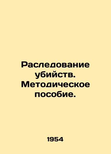 Rasledovanie ubiystv. Metodicheskoe posobie./Investigating homicides. Methodological guide. In Russian - landofmagazines.com