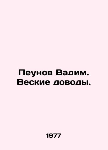 Peunov Vadim. Veskie dovody./Peunov Vadim. Strong arguments. In Russian - landofmagazines.com