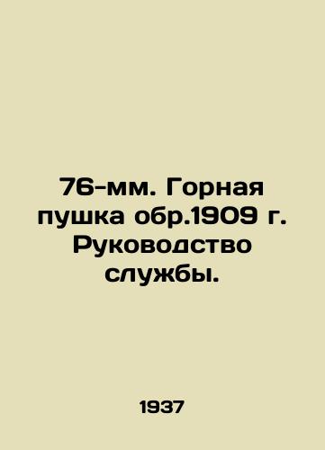 76-mm. Gornaya pushka obr.1909 g. Rukovodstvo sluzhby./76 mm. Mountain cannon circa 1909. Service manual. In Russian - landofmagazines.com