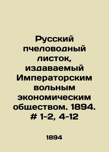 Russkiy pchelovodnyy listok, izdavaemyy Imperatorskim volnym ekonomicheskim obshchestvom. 1894. # 1-2, 4-12/Russian beekeeping leaflet published by the Imperial Free Economic Society. 1894. # 1-2, 4-12 In Russian - landofmagazines.com
