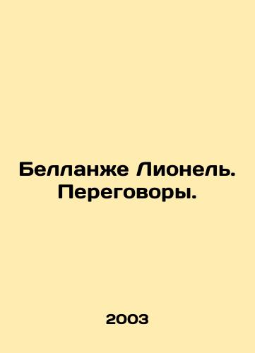 Bellanzhe Lionel. Peregovory./Bellanger Lionel. Negotiations. In Russian - landofmagazines.com