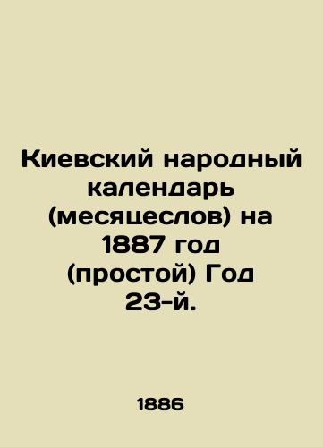 Kievskiy narodnyy kalendar (mesyatseslov) na 1887 god (prostoy) God 23-y./The Kyiv Peoples Calendar (monthly) for 1887 (simple) Year 23. In Russian - landofmagazines.com