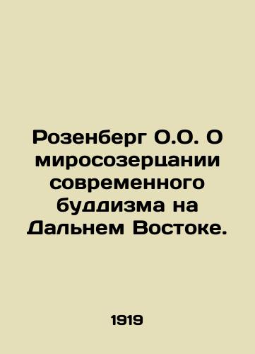 Rozenberg O.O. O mirosozertsanii sovremennogo buddizma na Dalnem Vostoke./Rosenberg O.O. On the world view of modern Buddhism in the Far East. In Russian - landofmagazines.com