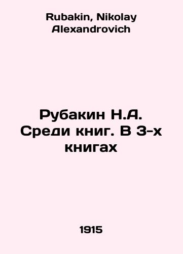 Rubakin N.A. Sredi knig. V 3-kh knigakh/Rubakin N.A. Among Books. In 3 Books In Russian - landofmagazines.com