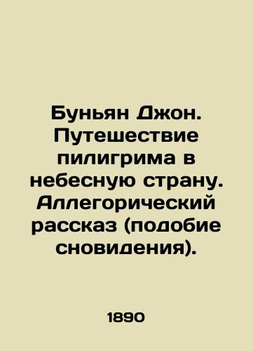 Bunyan Dzhon. Puteshestvie piligrima v nebesnuyu stranu. Allegoricheskiy rasskaz (podobie snovideniya)./Bunyan John. Pilgrims journey to the heavenly land. Allegorical story (like a dream). In Russian - landofmagazines.com