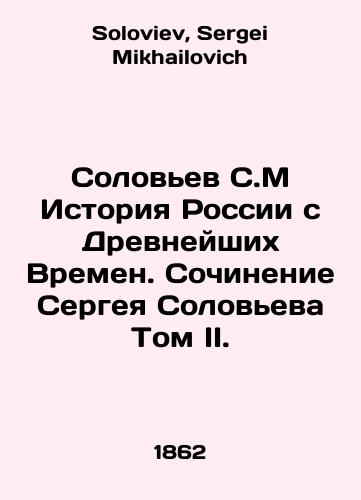 Solovev S.M Istoriya Rossii s Drevneyshikh Vremen. Sochinenie Sergeya Soloveva Tom II./Solovyov S.M History of Russia from Ancient Times. Writing by Sergei Solovyov Volume II. In Russian - landofmagazines.com