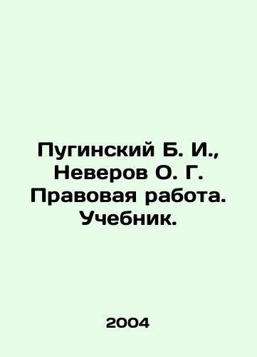 Puginskiy B. I., Neverov O. G. Pravovaya rabota. Uchebnik./Puginsky B. I., Neverov O. G. Legal work. Textbook. In Russian - landofmagazines.com