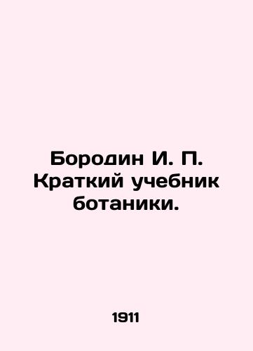 Borodin I. P. Kratkiy uchebnik botaniki./Borodin I. P. A short textbook of botany. In Russian - landofmagazines.com