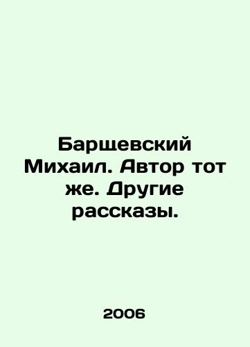 Barshchevskiy Mikhail. Avtor tot zhe. Drugie rasskazy./Mikhail Barshchevsky. The author is the same. Other stories. In Russian - landofmagazines.com