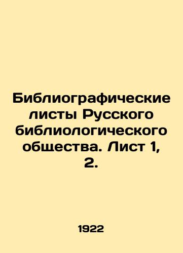Bibliograficheskie listy Russkogo bibliologicheskogo obshchestva. List 1, 2./Bibliographic sheets of the Russian Bibliological Society. Sheet 1, 2. In Russian - landofmagazines.com