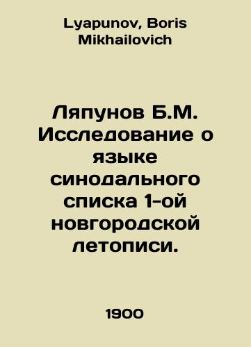 Lyapunov B.M. Issledovanie o yazyke sinodalnogo spiska 1-oy novgorodskoy letopisi./Lyapunov B.M. Study of the Language of the Synodal List of the 1st Novgorod Chronicle. In Russian - landofmagazines.com