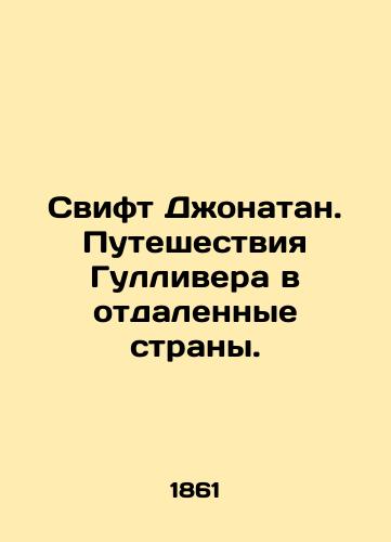 Svift Dzhonatan. Puteshestviya Gullivera v otdalennye strany./Jonathan Swift: Gullivers Journey to Remote Countries. In Russian - landofmagazines.com